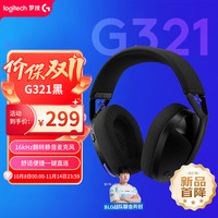 罗技 G321 LIGHTSPEED 无线游戏耳机 黑色