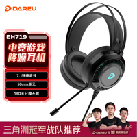 达尔优 EH719头戴式游戏耳机麦克风电脑电竞听声辩位吃鸡CSGO虚拟7.1声道7彩渐变灯光 黑色