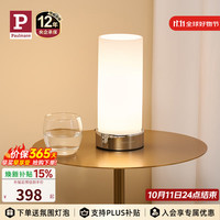 Paulmann P德国柏曼装饰台灯 家用床头灯卧室客厅书房温馨氛围灯具