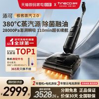 添可 极客曜夜版 FW52070ECN 无线洗地机