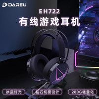 达尔优 EH722 RGB版 耳罩式头戴式有线游戏耳机 幻彩黑 USB