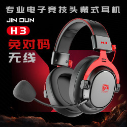 今盾 H3 蓝牙游戏耳机2.4G无线头戴式游戏耳机台式电脑一键7.1电竞吃鸡耳机网吧同款电竞款fps游戏专用
