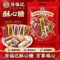 徐福记 酥心糖混合口味410g 独立包装结婚婚庆喜糖散装年货休闲零食糖果 酥心糖410g（约30颗）