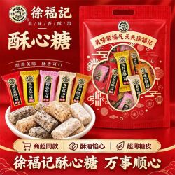 徐福记 酥心糖混合口味410g 独立包装结婚婚庆喜糖散装年货休闲零食糖果 酥心糖410g（约30颗）