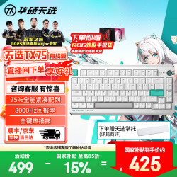 华硕 天选TX 75磁轴键盘 TTC万磁王轴 三模游戏键盘 全键无冲 8k回报率 RGB神光同步  Gasket Mount结构 TX75磁轴键盘(有线连接）