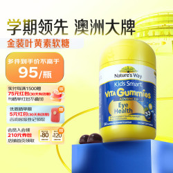 佳思敏 金装叶黄素-升级款儿童护眼叶黄素儿童 维D维A维E花青素复合配方