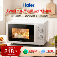 海尔 HW-M20T1W 360°转盘加热 20L 汉玉白 微波炉