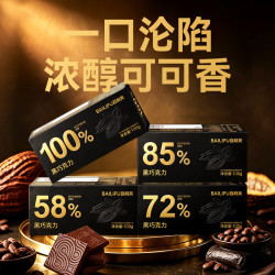 百利芙 0糖纯黑巧克力100%85%72%可可脂健身备考零食 72%黑巧+85%黑巧