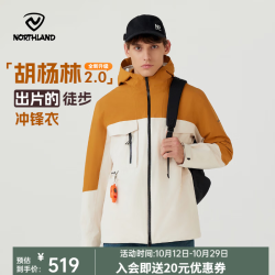 诺诗兰 特氟龙防油污防水三合一冲锋衣耐磨防刮徒步硬壳外套 棕黄色/暖沙白色-男 175