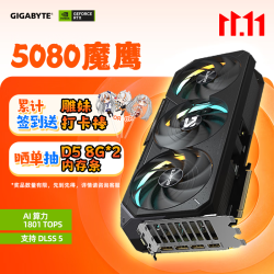 技嘉 魔鹰 GeForce RTX 5080 Gaming OC 16GB 显卡