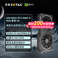 索泰 RTX5060Ti 星夜OC 8GB 独立显卡