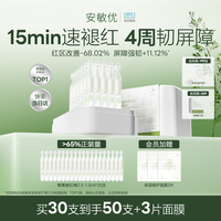 ARMIYO 青蒿修红棒2.0次抛精华液保湿舒缓敏感屏障改善泛红祛痘30支