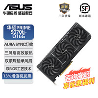 华硕 PRIME GeForce RTX5070Ti O16G大师/特工TUF/巨齿鲨ATS 5070系列电脑主机电竞游戏显卡 大师PRIME RTX5070Ti O16G