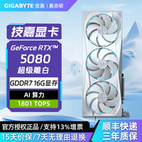 技嘉 GeForce RTX 5080 AORUS MASTER ICE 16GB 显卡