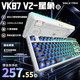 VALKYRIE VK87v2 星象 白色 87键机械键盘客制化游戏电竞无线机械键盘 白色鲲鹏轴10000mAh