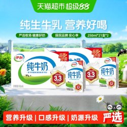 伊利 3.3g乳蛋白 纯牛奶250ml*42