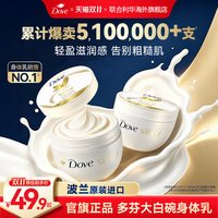 多芬 大白碗 蚕丝身体乳 300g*2