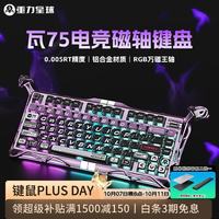 重力星球 瓦75磁轴键盘 电竞游戏客制化有线单模铝坨坨键盘无畏契约 瓦75 PRO 夜焰紫