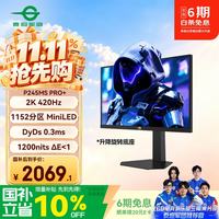 泰坦军团 P245MS PRO+ MiniLED 2K 420Hz 黑色 显示器