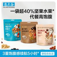 恋上谷 黑巧海盐无花果%40水果坚果燕麦片210g干吃泡酸奶即食代餐