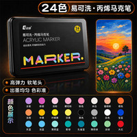 语季 小黑盒丙烯马克笔软头可水洗马克笔色彩鲜亮不叠色画画笔中小学生大容量丙烯马克笔