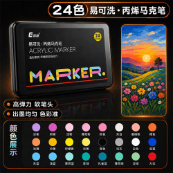 语季 丙烯马克笔 软头可水洗 24色 小黑盒
