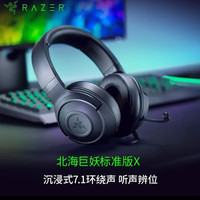 雷蛇 北海巨妖标准版X 有线头戴式电竞游戏耳机耳麦 7.1环绕声 吃鸡神器 黑色 适配三角洲行动