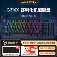 罗技 G316X 8K回报率 热插拔 黑色 L轴 机械键盘