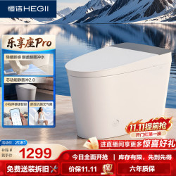 恒洁 轻智能马桶乐享座Pro 脚感翻盖翻圈智控静冲双升级DCQ612B-305