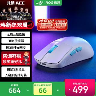 ROG 龙鳞 ACE AIMLAB 合作版 2.4G SpeedNova 蓝牙多模无线鼠标 36000DPI RGB 月耀白