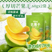 88VIP：百草味 芒果干厚切青芒咸柠7味水果干60g*2袋