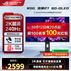 华硕 XG27AQDMES 240Hz高刷 黑色 26.5英寸 OLED显示器