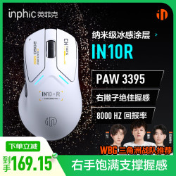 英菲克 IN10R无线游戏鼠标有线蓝牙三模PAW3395电竞轻量化60g/26000DPI/8K回报 台式电脑笔记本FPS瓦csgo 白