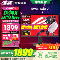 华硕 ROG绝神27二代/绝神32 PLUS 27英寸显示器4k160Hz/240Hz/400Hz电竞显示器pro 电脑游戏显示屏IPS   4K160Hz XG27UCS 绝神27