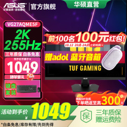 华硕 VG27AQME5F 2K 255Hz 27英寸 黑色 显示器