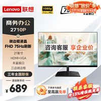 联想 21.45/23英寸 扬天商用显示器LED液晶台式机电脑主机显示器屏幕台式机显示器大屏办公 新品瑞天27英寸显示器 全国联保