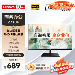 联想 21.45/23英寸 扬天商用显示器LED液晶台式机电脑主机显示器屏幕台式机显示器大屏办公 新品瑞天27英寸显示器 全国联保