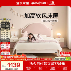 全友 家居 奶油风公主女孩床1.5米x2米