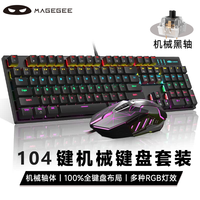 MageGee 机械风暴 国产黑轴 有线键鼠套装 黑色