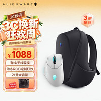 外星人 620M+5625P 外设套装（无线游戏鼠标 16英寸电竞双肩包 ）RGB高端电竞外设 节日礼物 白色
