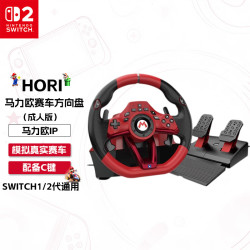 任天堂 Switch HORI原装正品 Switch赛车方向盘 马力欧方向盘专业版 任天堂授权 Switch2马车世界游戏方向盘   新款HORI马车方向盘（成人版）