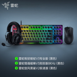 雷蛇 炼狱蝰蛇V3猎魂磁蛛疾速竞技电竞套装电脑耳机键盘鼠标 雷蛇疾速竞技电竞套装