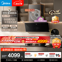 美的 小西梅尊享版 自动蒸汽洗油烟机 AK11 PRO 33风量