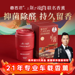 香百年 车载香熏  栀子花