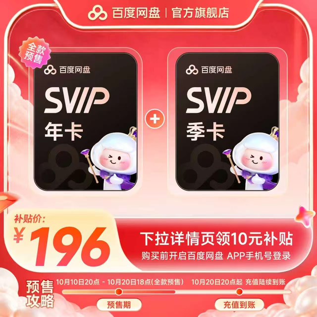 百度网盘 SVIP超级会员15个月（核156元/年）