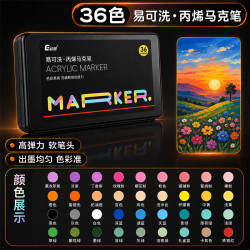 语季 丙烯马克笔 软头可水洗 36色 小黑盒套装