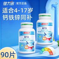 百亿补贴：汤臣倍健 健力多钙铁锌儿童钙片补维生素d3k2咀嚼片学生青少年汤臣倍健正品