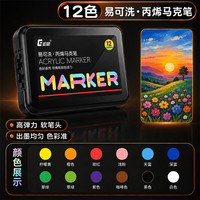 语季 丙烯马克笔 软头可水洗 12色 小黑盒