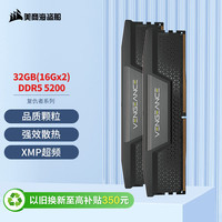 美商海盗船 复仇者系列 DDR5 5200MHz 台式机内存 马甲条 黑色 32GB 16GB*2 C36