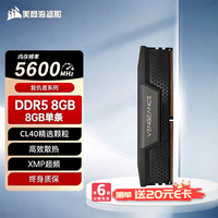 美商海盗船 复仇者系列 台式机内存条DDR5马甲条电脑配件 AIPC大模型推理游戏电竞办公工控机工作站生产力扩容 5600 8G单条